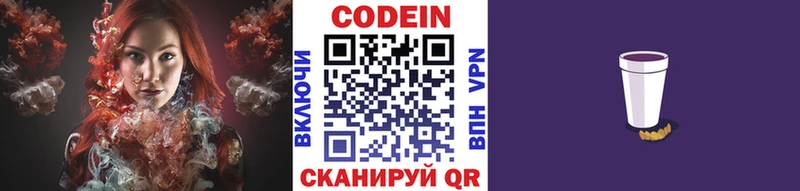 где купить   Староминская  Codein напиток Lean (лин) 